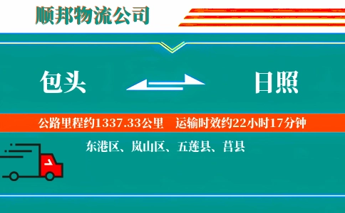 包头到日照物流公司