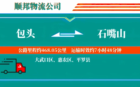 包头到石嘴山物流公司