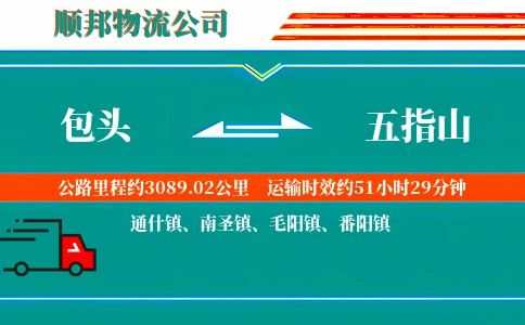 包头到五指山物流公司
