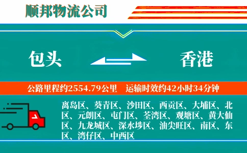 包头到香港物流公司