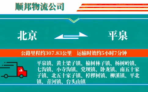 北京到平泉物流公司