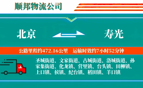 北京到寿光物流公司