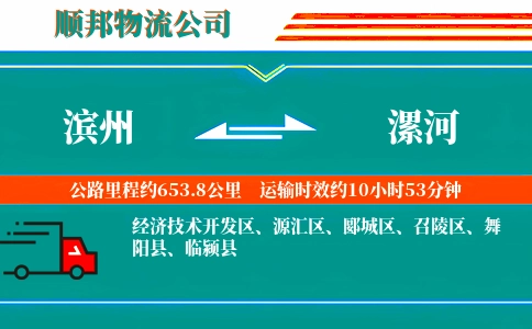 滨州到漯河物流公司