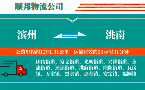 滨州到洮南物流公司