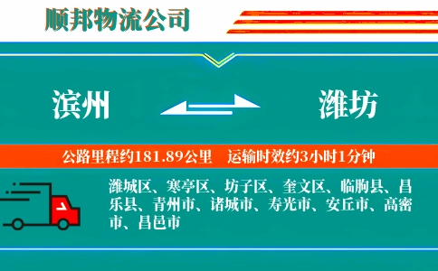 滨州到潍坊物流公司