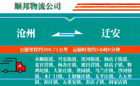 沧州到迁安物流公司