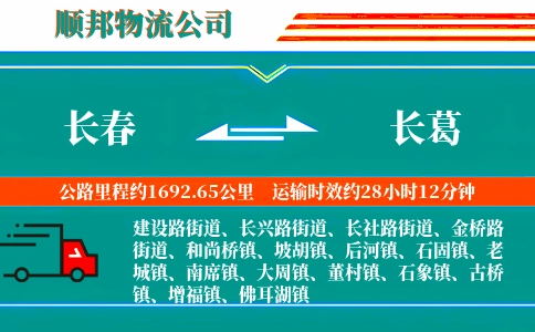 长春到长葛物流公司
