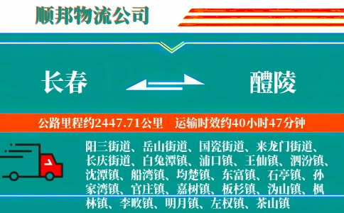 长春到醴陵物流公司