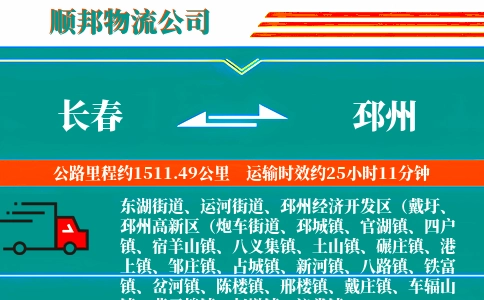 长春到邳州物流公司