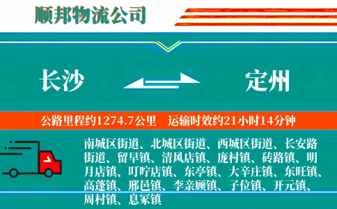 长沙到定州物流公司