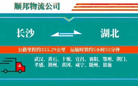 长沙到湖北物流公司