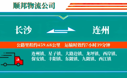 长沙到连州物流公司