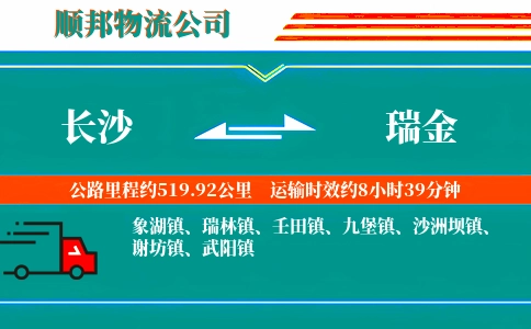 长沙到瑞金物流专线-保价运输-价格实惠