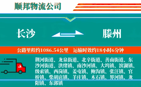 长沙到滕州物流公司
