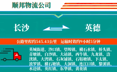 长沙到英德物流公司