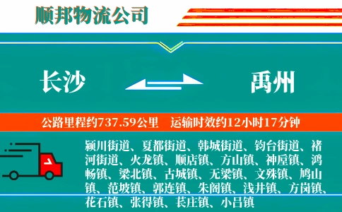 长沙到禹州物流公司