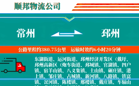 常州到邳州物流公司