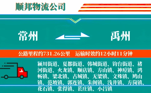常州到禹州物流公司