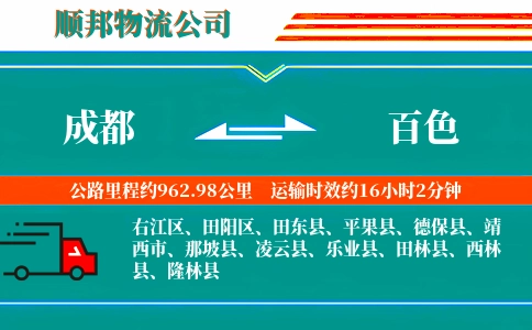 成都到百色物流公司