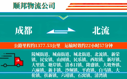 成都到北流物流公司