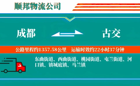 成都到古交物流公司