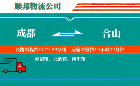 成都到合山物流公司