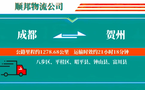 成都到贺州物流公司