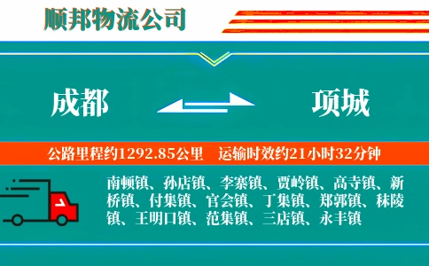 成都到项城物流公司