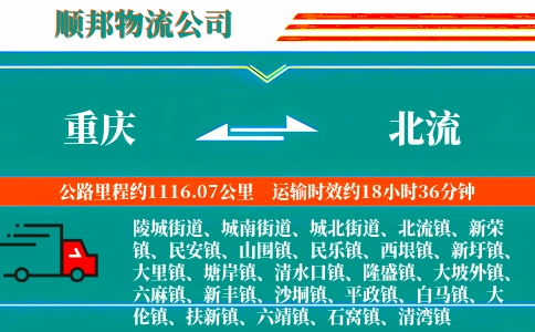 重庆到北流物流公司