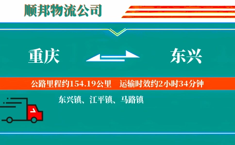重庆到东兴物流公司