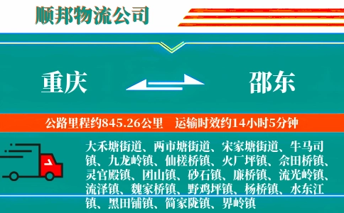 重庆到邵东物流公司