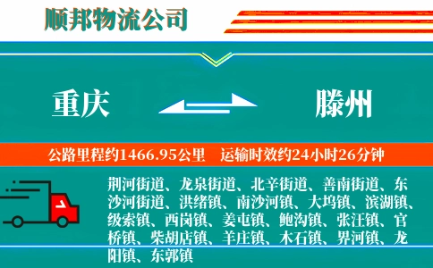 重庆到滕州物流公司