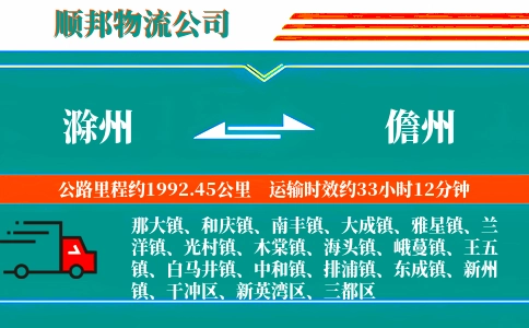 滁州到儋州物流公司