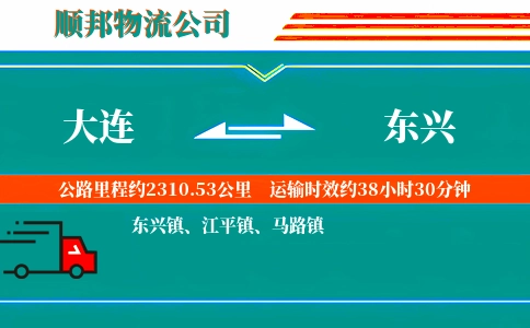 大连到东兴物流公司