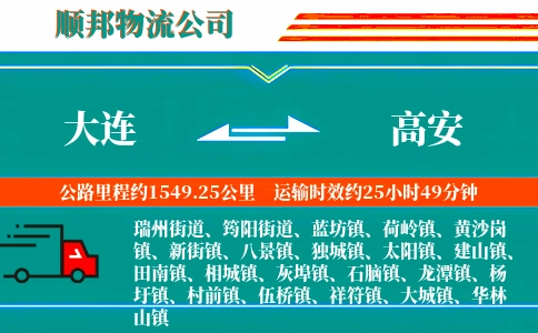 大连到高安物流公司