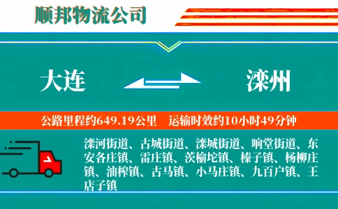 大连到滦州物流公司