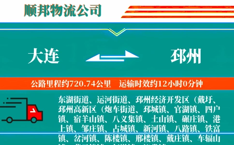 大连到邳州物流公司