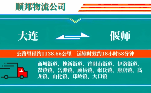 大连到偃师物流公司