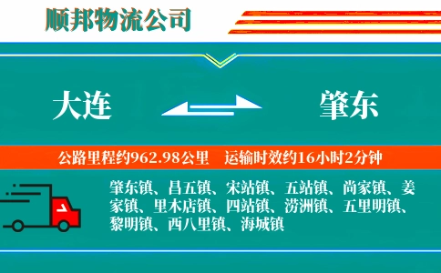 大连到肇东物流公司
