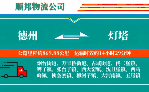德州到灯塔物流公司