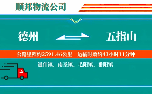 德州到五指山物流公司