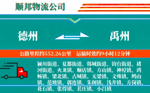 德州到禹州物流公司
