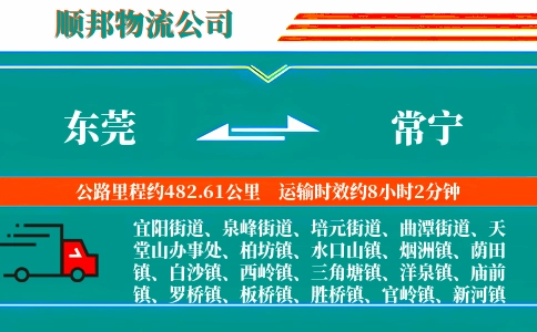 东莞到常宁物流公司