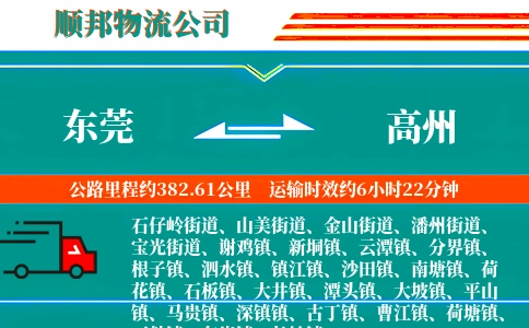 东莞到高州物流公司
