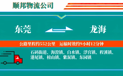 东莞到龙海物流公司