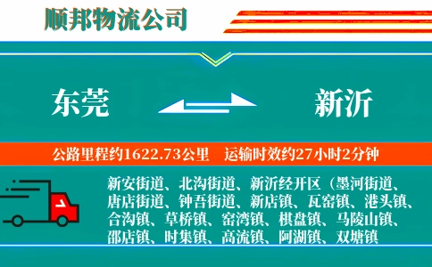 东莞到新沂物流公司