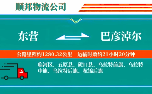 东营到巴彦淖尔物流公司