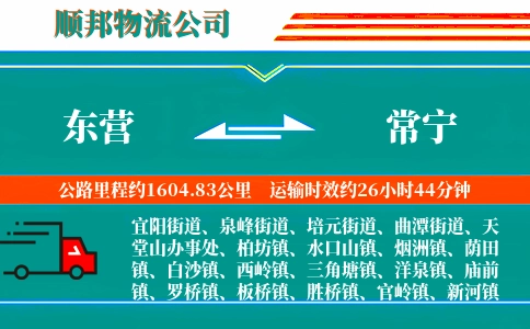 东营到常宁物流公司