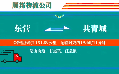 东营到共青城物流公司