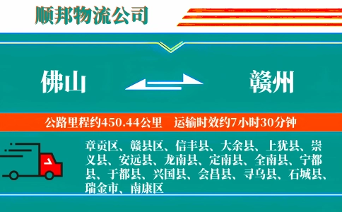 佛山到赣州物流公司